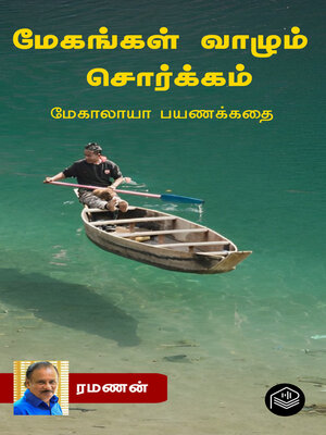 cover image of Megangal Vaazhum Sorgam